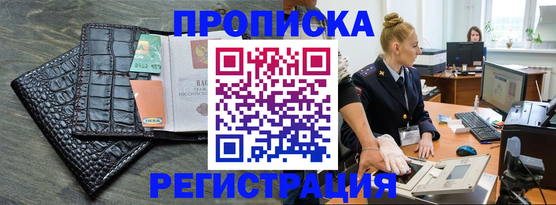 временная прописка в Калининграде