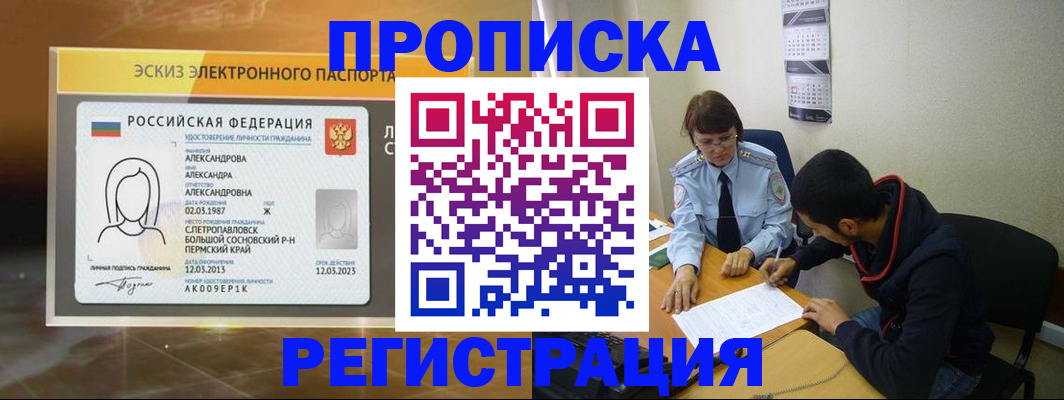 регистрация в Калининграде