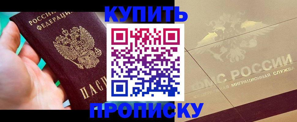 прописка в квартире в Калининграде