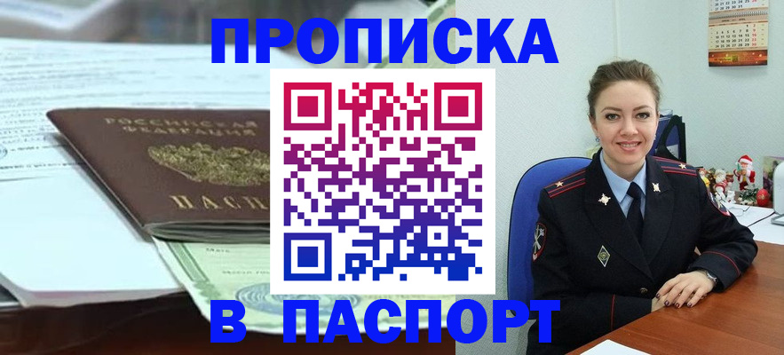 прописка поиск в Калининграде